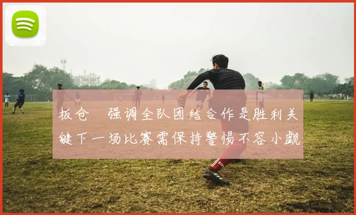 足球