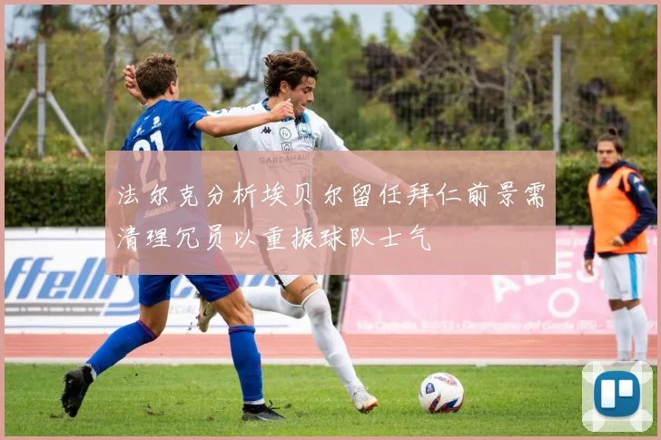 雄鹿公布核心球员伤情 或将缺