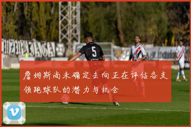 雄鹿主场球迷创上座率纪录 球